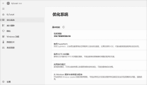 RyTuneX 系统优化神器v1.3.1中文版