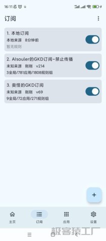 比李跳跳还好用的GKD跳过广告神器
