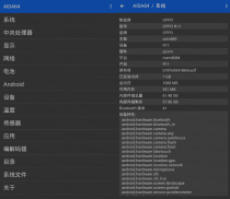 2025安卓AIDA64版v2.09 硬件信息查看下载