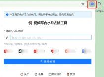 视频去水印Chrome插件v1.0.5