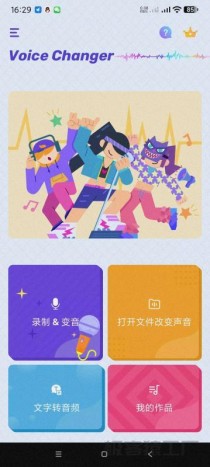 变声器1.02.86_最权威的恶搞变音器~会员版