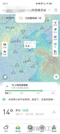 2025彩云天气7.35.0解锁会员版_去广告精准天气预测下载
