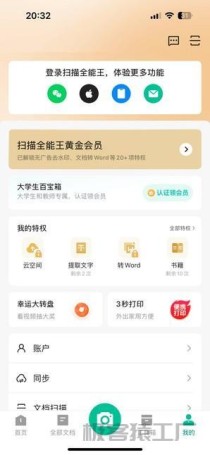 【IOS专属】扫描全能王🔥安装就是至尊会员版,牛逼!