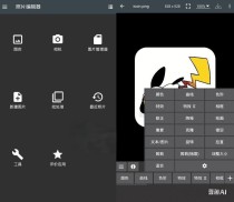 安卓照片编辑器 Photo Editor v11.6绿化版