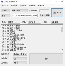 2025163MusicLyrics歌词下载工具v7.0下载