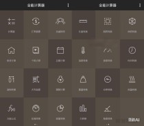 安卓全能计算器v25.0.1纯净版