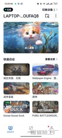UU远程V3.13.0网易免费远程控制软件