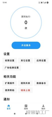 Auto tool⭕一键跳过视频弹窗广告⭕全能去广告神器