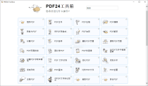 2025PDF24 Creator PDF工具箱v11.26下载