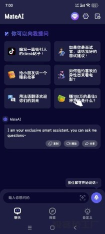 2025MateAi1.4.1解锁会员版_多功能Ai助手下载