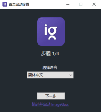 看图神器ImageGlass v9.3.0.514