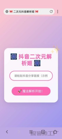 全网最萌二次元抖音去水印工具完整源码