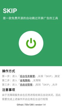 SKIP 跳过广告vv3.1.1更新版