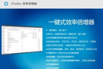 强大的计划任务工具 zTasker v2.2.0 便携版