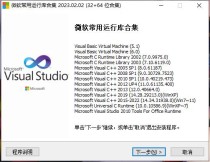 2025微软常用运行库Visual C++下载