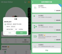 2025AG Auto Clicker自动点击器v1.4.0绿化版下载