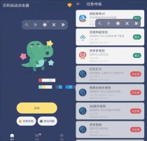 安卓贝利自动点击器v2.9.2高级版