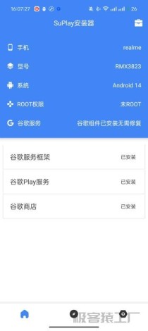 谷歌三件套安装器🔥畅玩谷歌商店🔥🔥🔥