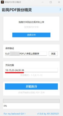 2025彩凤PDF拆分精灵V1.0.6下载