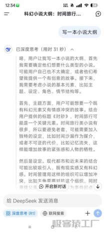 deepseek国际版 1.1.9🔥无限制满血🔥