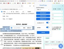 解除网页所有复制限制SmartCopy一键插件v2.3