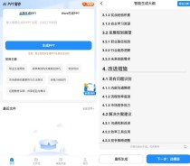 AiPPT制作师v1.11.7绿化版下载