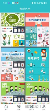 手机PPT制作1.2.1模板分类全面行业全覆盖