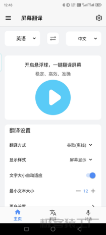 一款非常好用的屏幕翻译软件🔥去广告🔥