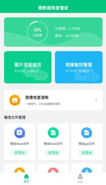 2025微数据恢复管家v1.80高级版下载