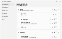 2025SyncClipboard剪贴板同步v3.0绿色版下载