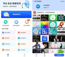 微心文件恢复v4.7.0绿化版