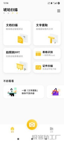 琥珀扫描2.0.5🔥专业文档扫描处理工具🔥纯净好用