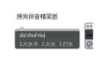 PC搜狗输入法v15.4.0.1862精简版
