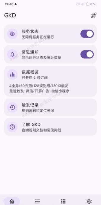 GKD 开源广告跳过工具解析