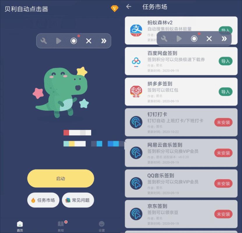 安卓贝利自动点击器v2.9.2高级版-极客猿工厂 安卓贝利自动点击器v2.9.2高级版-极客猿工厂