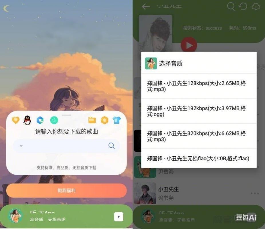 安卓听·下plus v2.1.5纯净版 付费歌曲无损音乐免费下载-极客猿工厂 安卓听·下plus v2.1.5纯净版 付费歌曲无损音乐免费下载-极客猿工厂