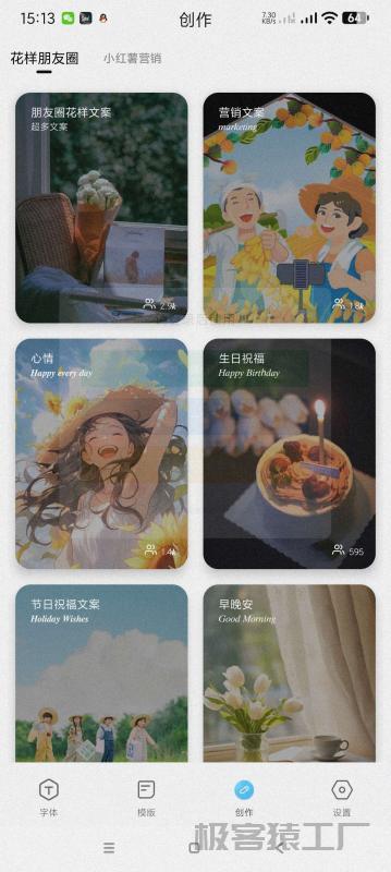 萌文字2.0.9🔥海量朋友圈文案~大量颜文字任你选-极客猿工厂 萌文字2.0.9🔥海量朋友圈文案~大量颜文字任你选-极客猿工厂