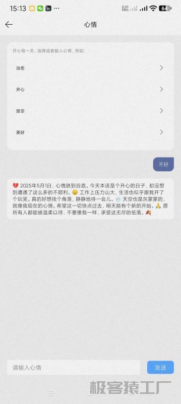 萌文字2.0.9🔥海量朋友圈文案~大量颜文字任你选-极客猿工厂 萌文字2.0.9🔥海量朋友圈文案~大量颜文字任你选-极客猿工厂