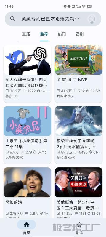 biliyou🔥哔哩哔哩第三方客户端 简洁无广-极客猿工厂 biliyou🔥哔哩哔哩第三方客户端 简洁无广-极客猿工厂