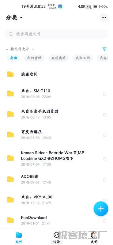 百度网盘12.1.3 无广告,界面干净,不强制更新 -极客猿工厂 百度网盘12.1.3 无广告,界面干净,不强制更新 -极客猿工厂