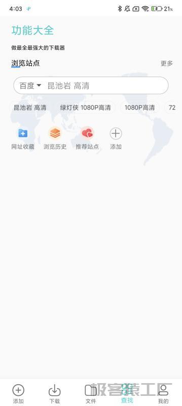 超强引擎下载器-极客猿工厂 超强引擎下载器-极客猿工厂