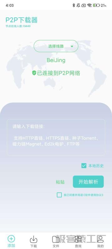 超强引擎下载器-极客猿工厂 超强引擎下载器-极客猿工厂