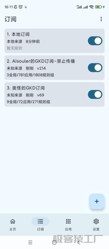 比李跳跳还好用的GKD跳过广告神器-极客猿工厂 比李跳跳还好用的GKD跳过广告神器-极客猿工厂