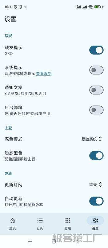 比李跳跳还好用的GKD跳过广告神器-极客猿工厂 比李跳跳还好用的GKD跳过广告神器-极客猿工厂