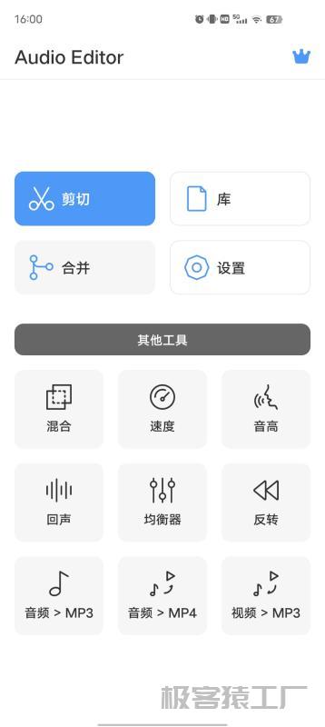 Audio Editor  全能音频编辑工具 解锁会员去广告-极客猿工厂 Audio Editor  全能音频编辑工具 解锁会员去广告-极客猿工厂