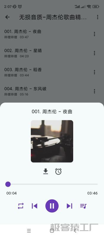 哔哔音乐 安卓版全网音乐免费挺-极客猿工厂 哔哔音乐 安卓版全网音乐免费挺-极客猿工厂