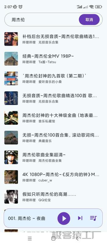 哔哔音乐 安卓版全网音乐免费挺-极客猿工厂 哔哔音乐 安卓版全网音乐免费挺-极客猿工厂