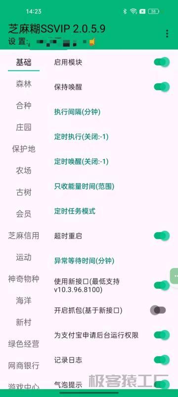 芝麻糊X SSVIP(ZFB脚本)含视频教程-极客猿工厂 芝麻糊X SSVIP(ZFB脚本)含视频教程-极客猿工厂