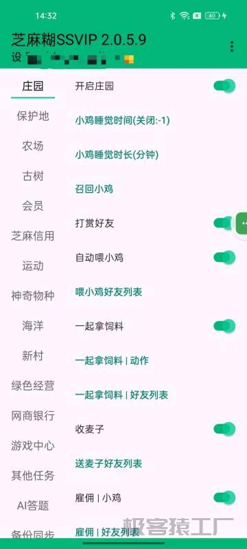 芝麻糊X SSVIP(ZFB脚本)含视频教程-极客猿工厂 芝麻糊X SSVIP(ZFB脚本)含视频教程-极客猿工厂