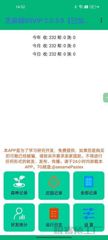 芝麻糊X SSVIP(ZFB脚本)含视频教程-极客猿工厂 芝麻糊X SSVIP(ZFB脚本)含视频教程-极客猿工厂